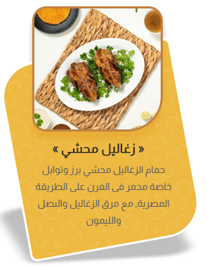 زغاليل محشي