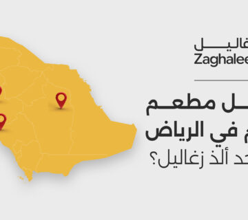 مطعم حمام في الرياض