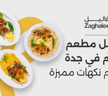 مطعم حمام في جده