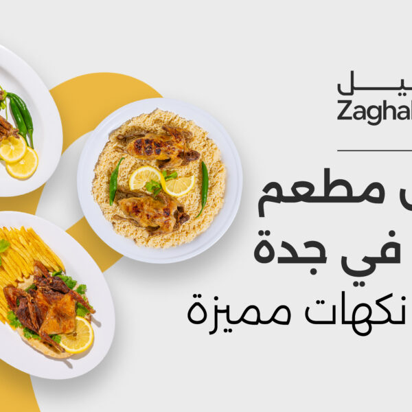 مطعم حمام في جده