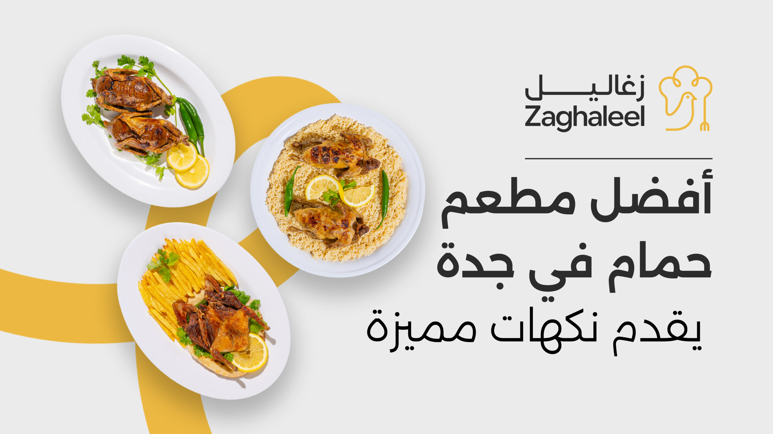 مطعم حمام في جده