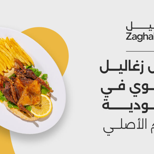زغاليل مشوي