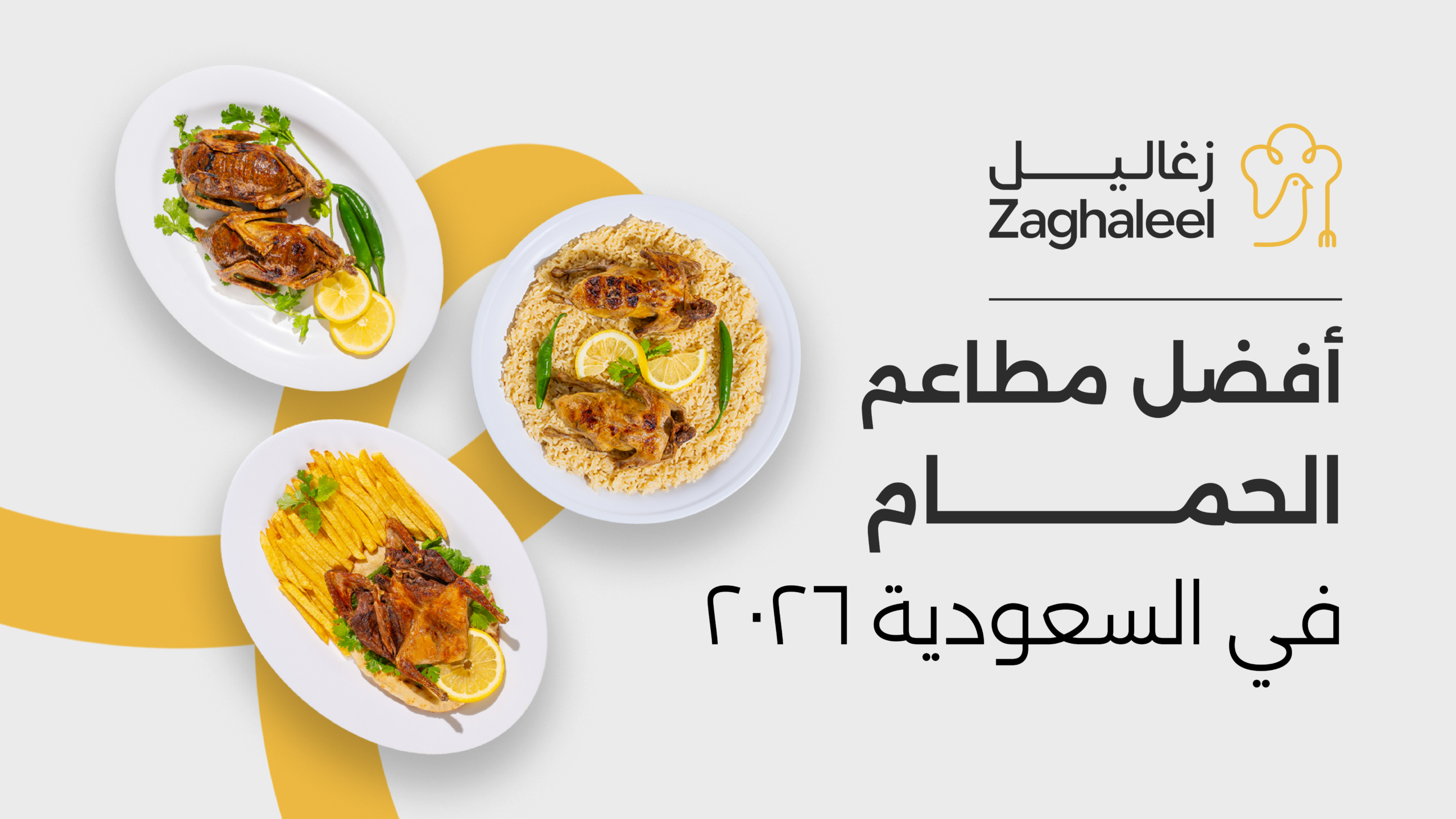 زغاليل فرنسي