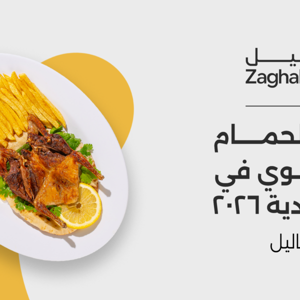 سعر الحمام المشوي