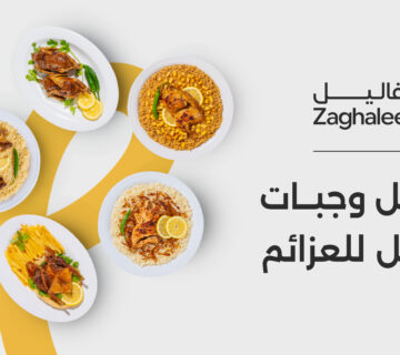 أفضل وجبات زغاليل للعزائم