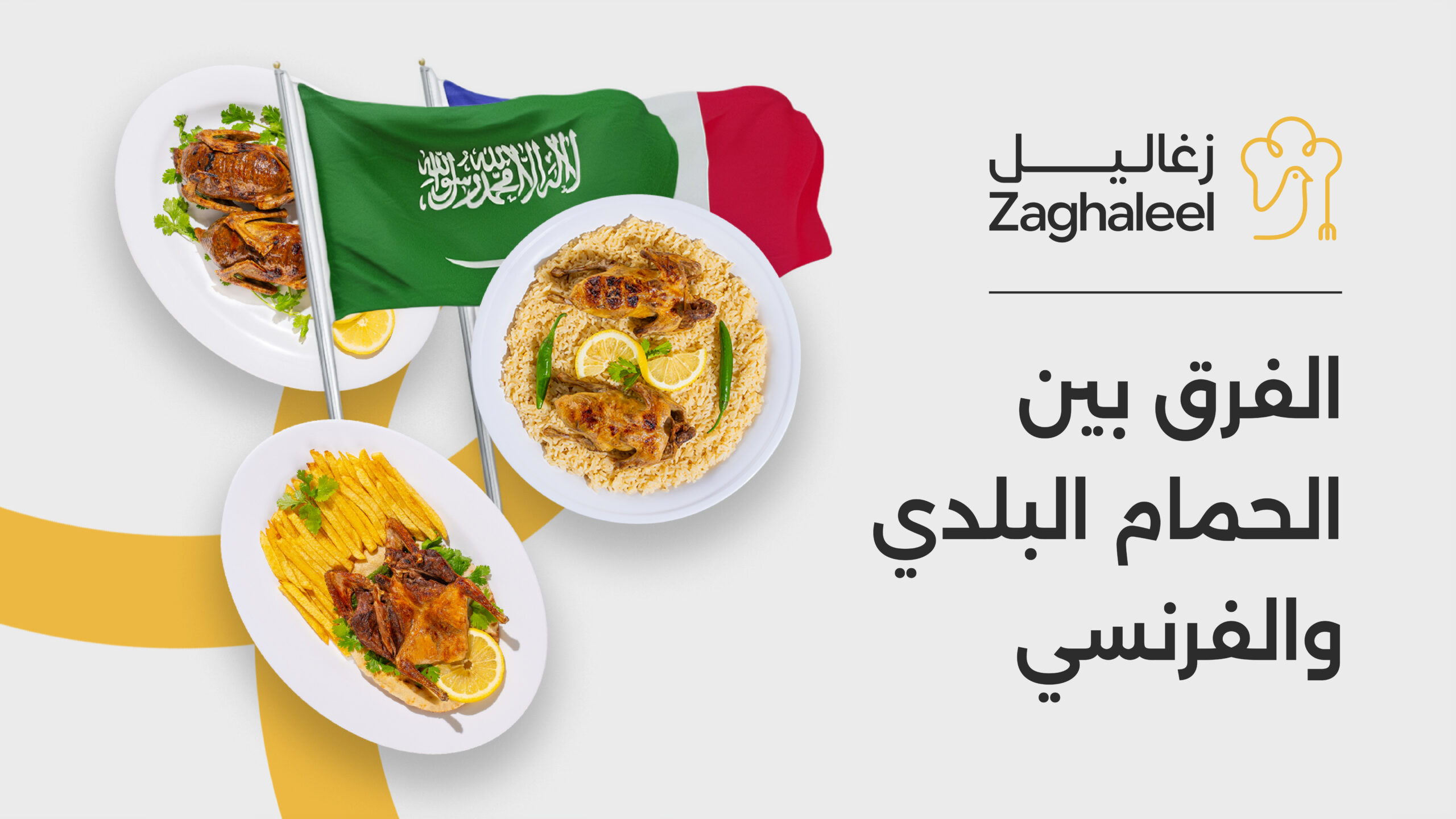 الفرق بين الحمام البلدي والحمام الفرنسي