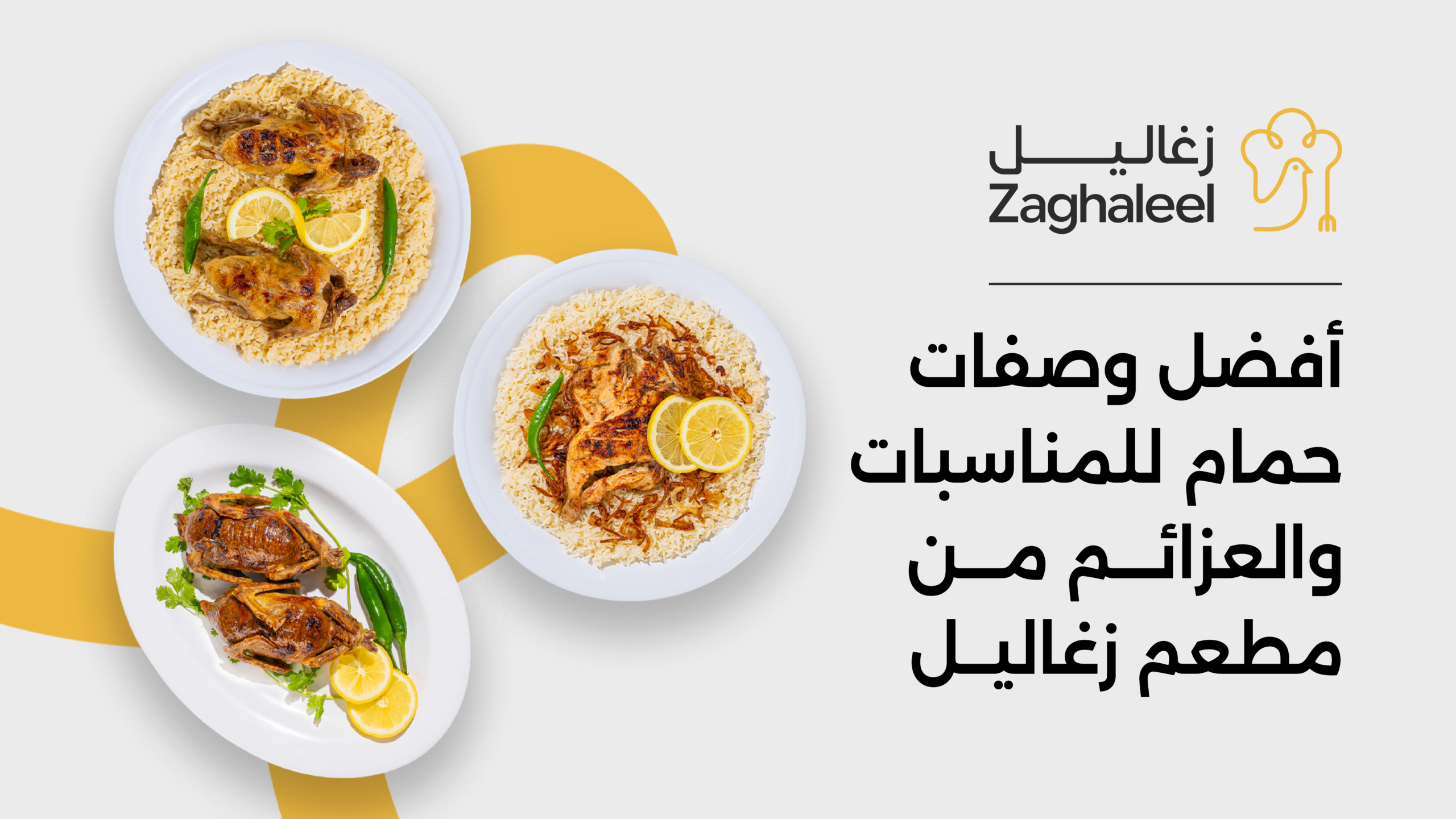 أفضل وصفات الحمام