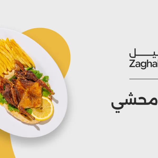 حمام محشي