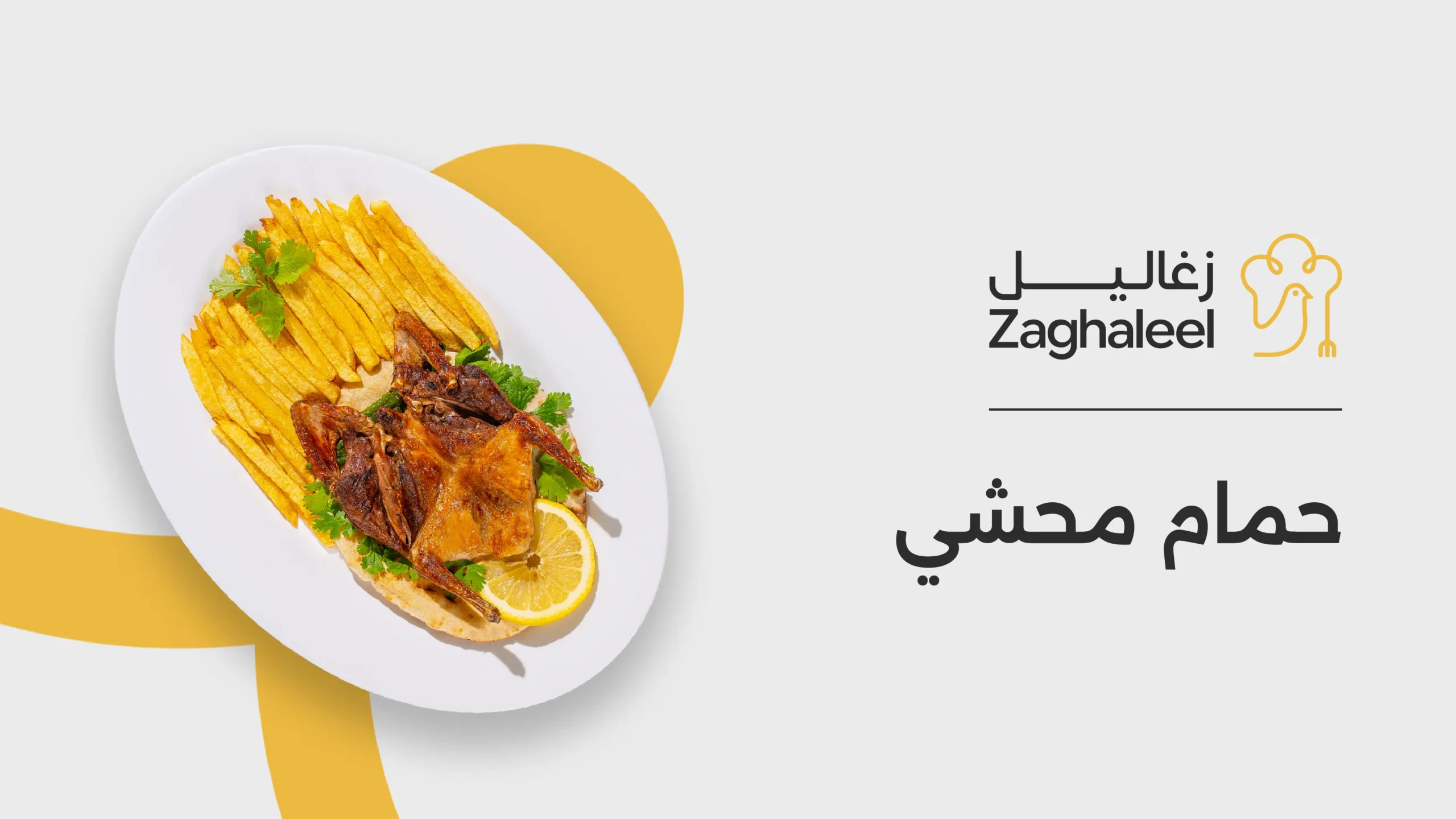 حمام محشي