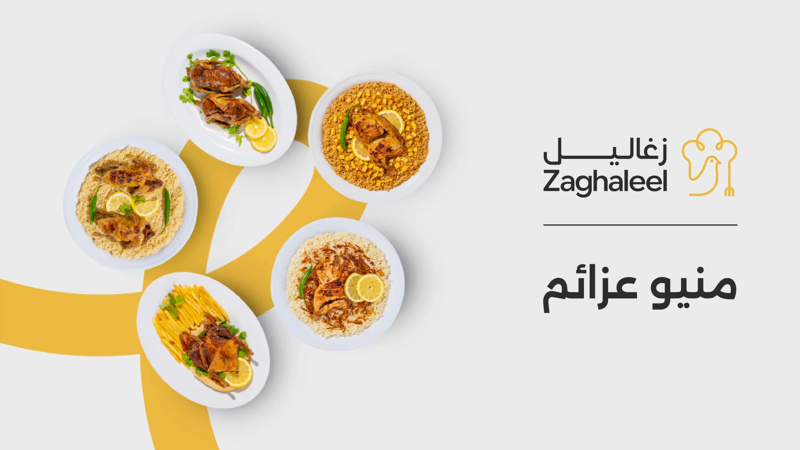 منيو عزائم