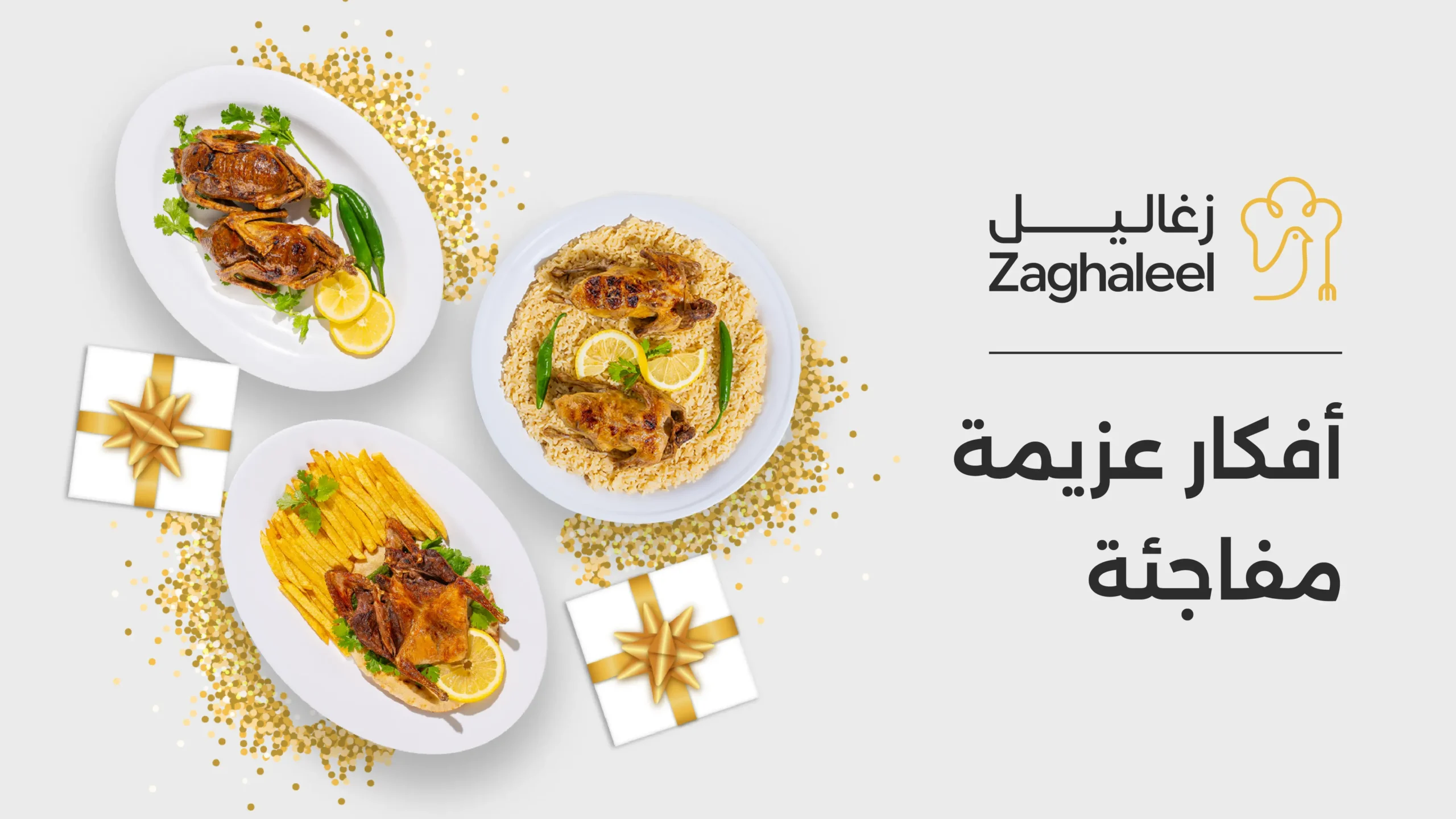 أفكار عزيمة مفاجئة