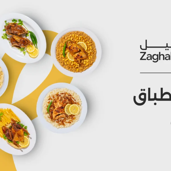 أفكار أطباق زغاليل