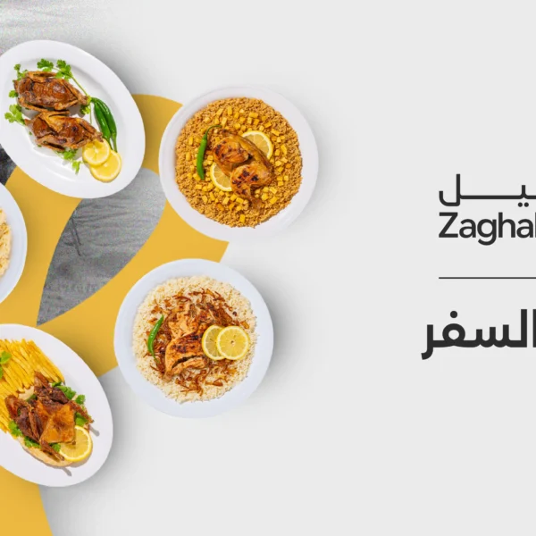 أكلات السفر