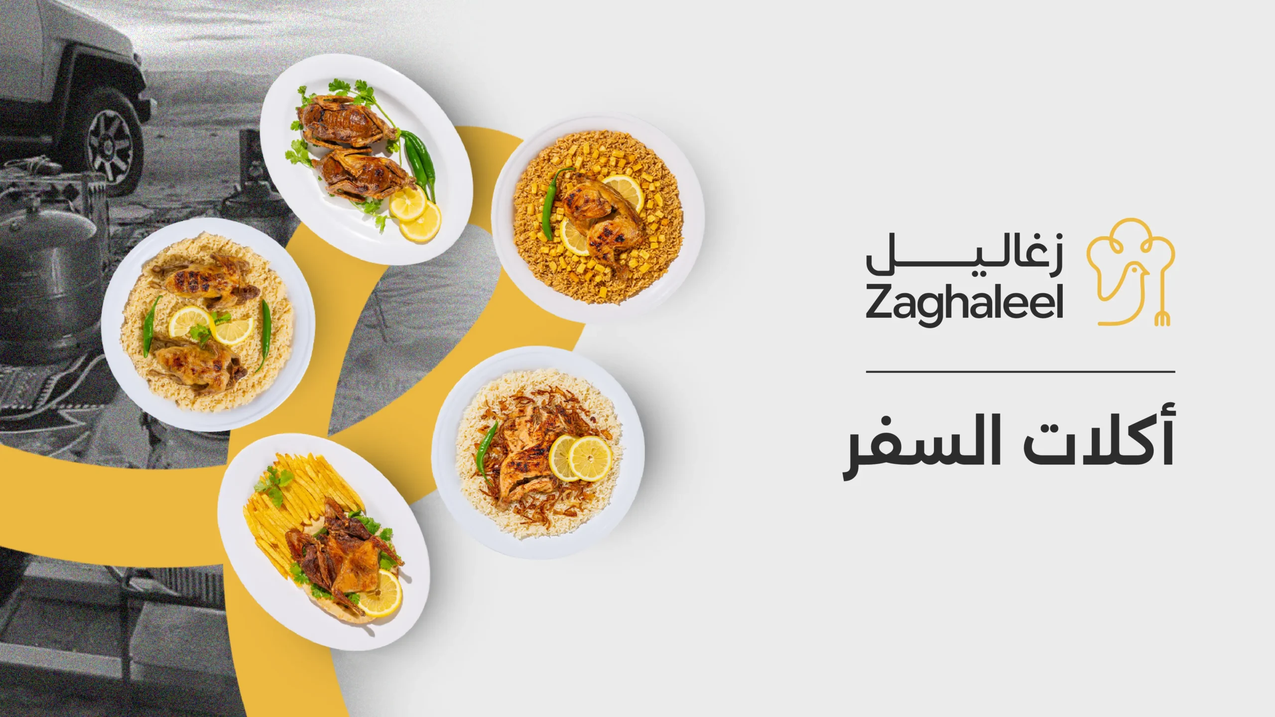 أكلات السفر